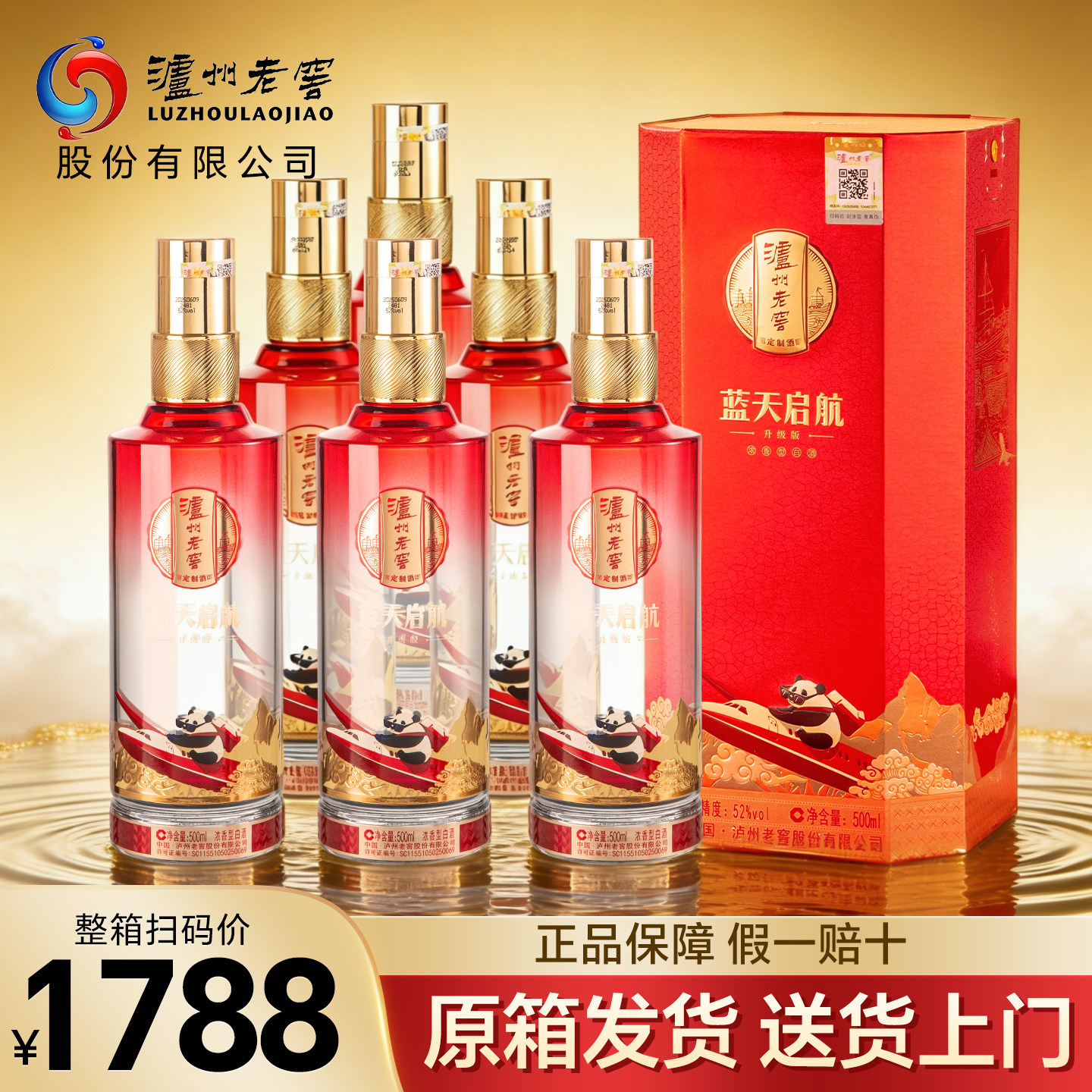 泸州老窖52度浓香型白酒整箱纯粮食酒白酒正品官方旗舰店送礼长辈