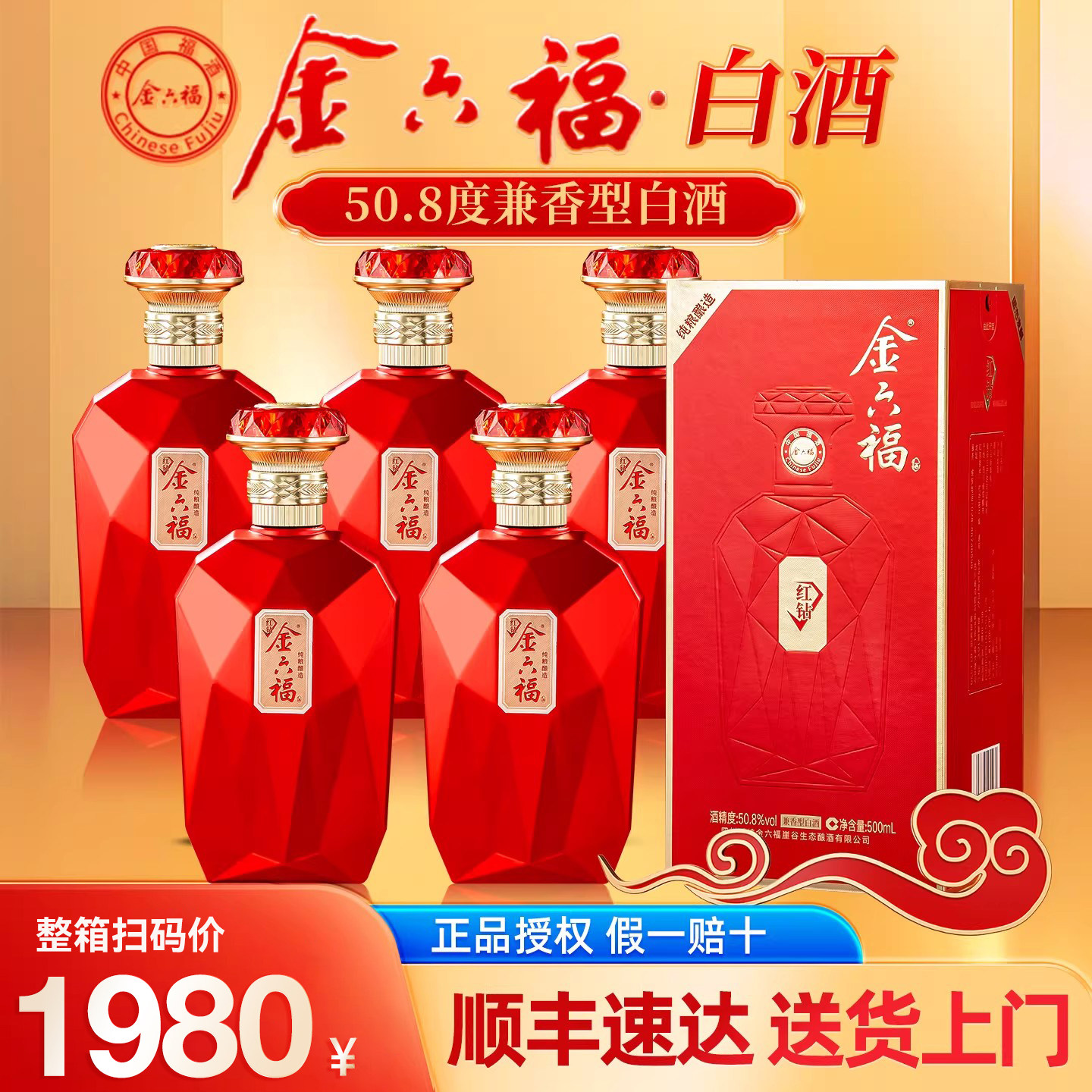 金六福50.8度纯粮食白酒整箱6瓶礼盒装过节送长辈官方旗舰店正品