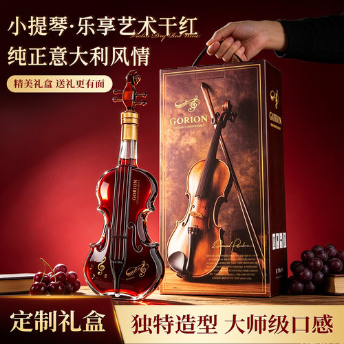独特小提琴造型干红意大利进口
