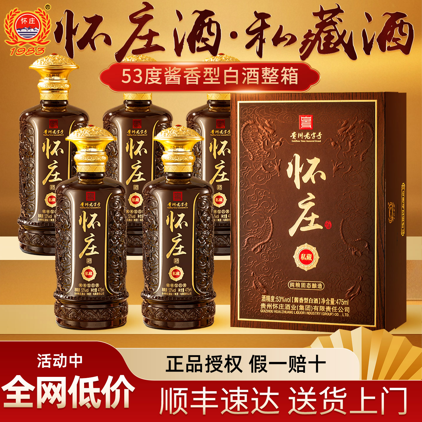 怀庄1983酱香型53度白酒整箱纯粮食酒475ml*6瓶送礼盒装贵州酱酒