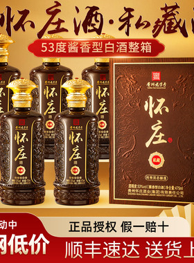 怀庄1983酱香型53度白酒整箱纯粮食酒475ml*6瓶送礼盒装贵州酱酒