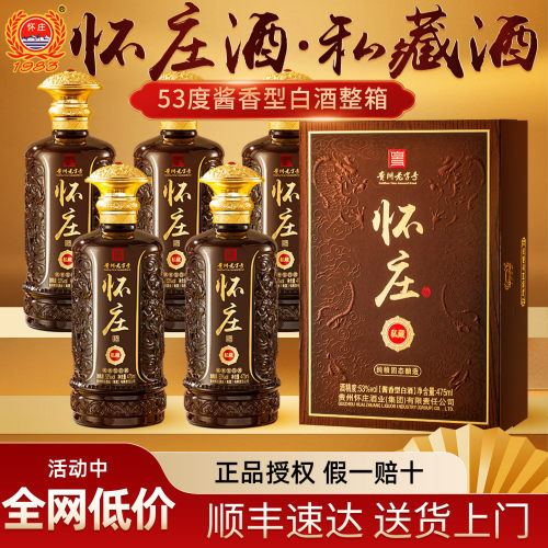 怀庄1983私藏酒53度酱香型白酒