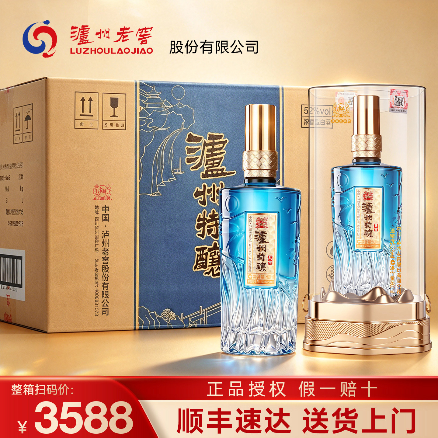 泸州老窖52度浓香型白酒整箱纯粮食酒旗舰店过节送礼盒装长辈