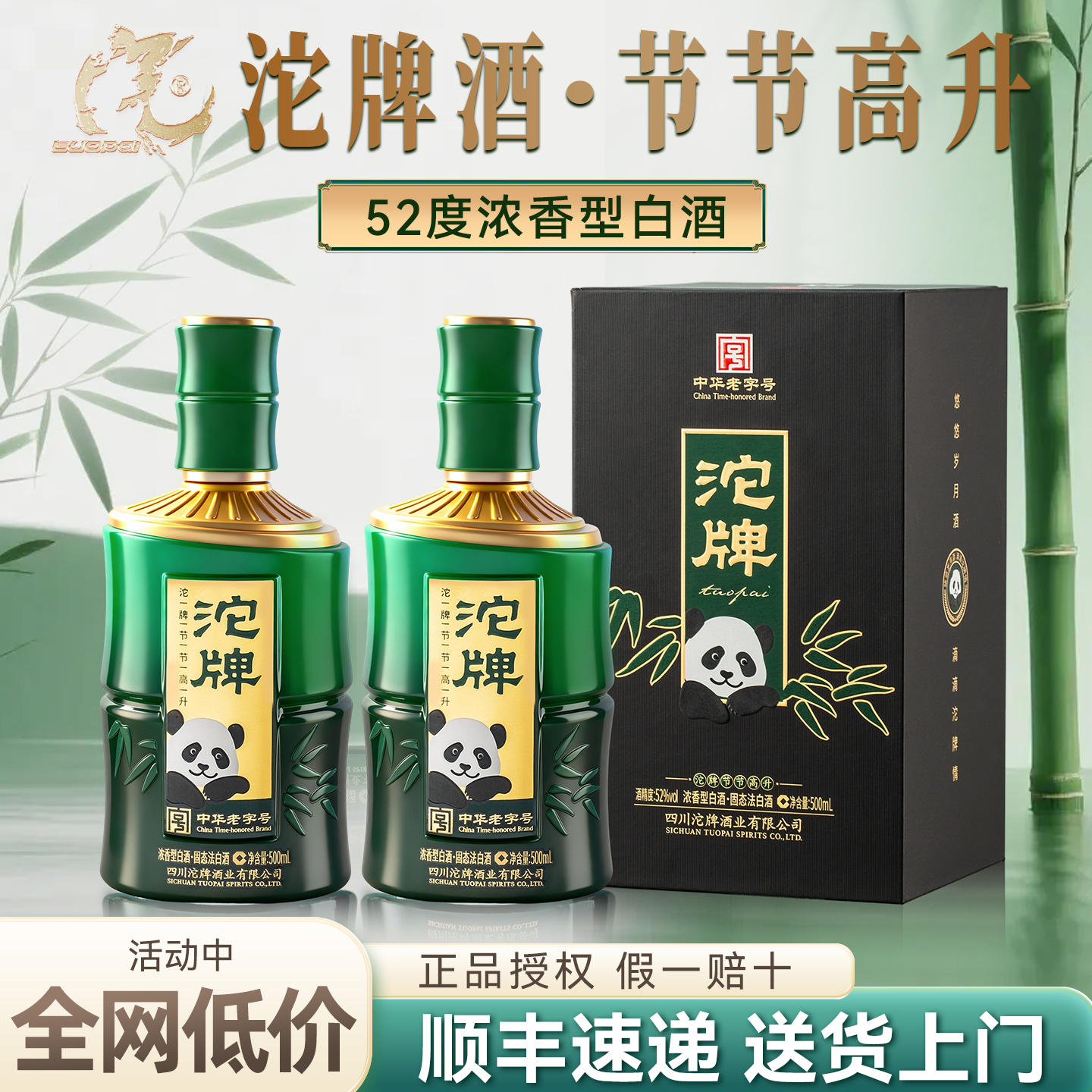 沱牌酒52度浓香型白酒礼盒装