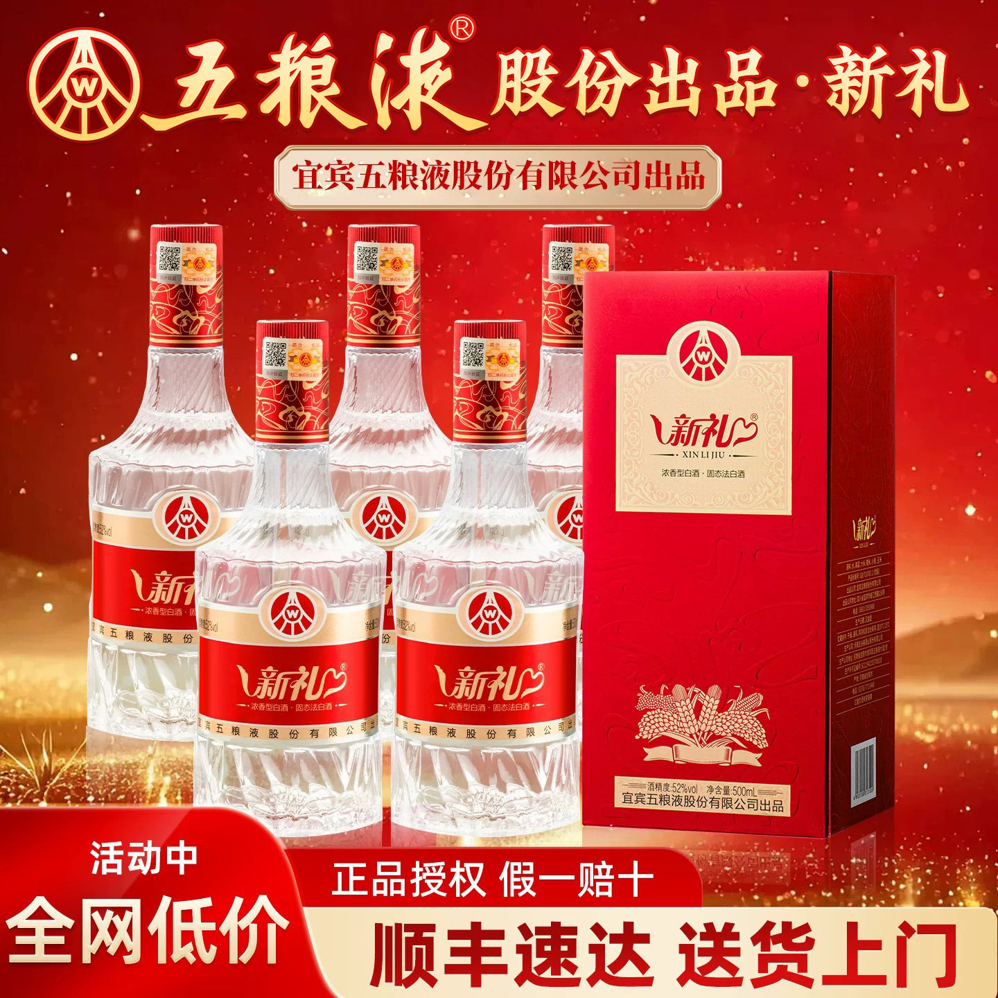 五粮液股份出品新礼52度浓香型白酒整箱酒水礼盒装送礼500ml*6瓶