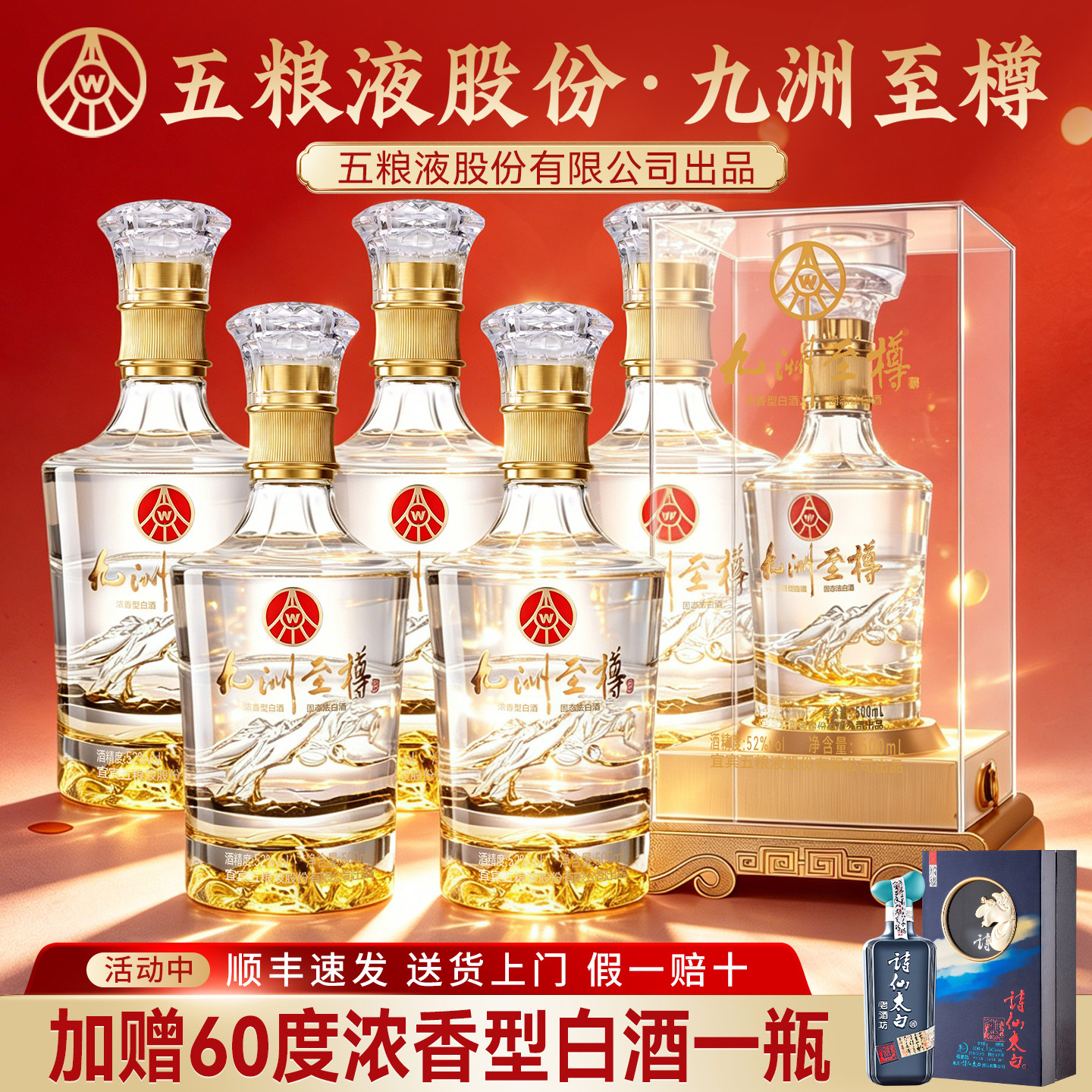 五粮液股份52度浓香型白酒w图片