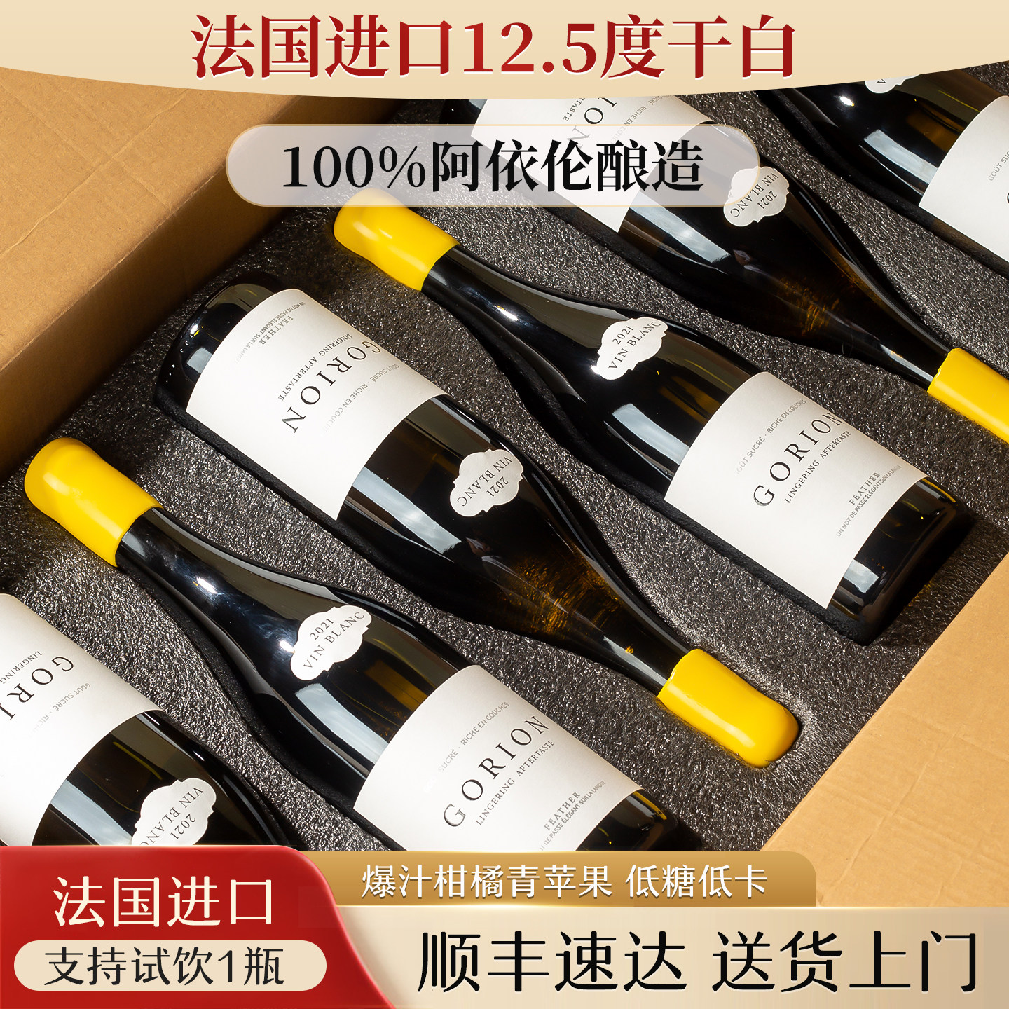买一箱送一箱 法国进口干白葡萄酒12.5度干型红酒正品官方旗舰店