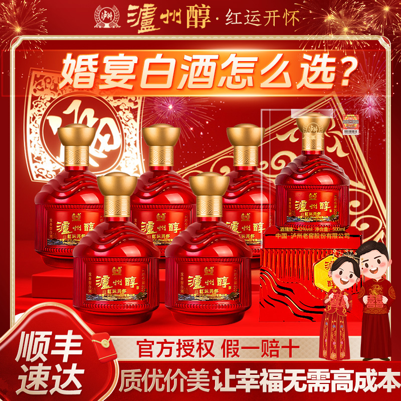 泸州老窖红运开怀酒婚宴喜酒42度浓香型白酒整箱纯粮食酒送礼盒装