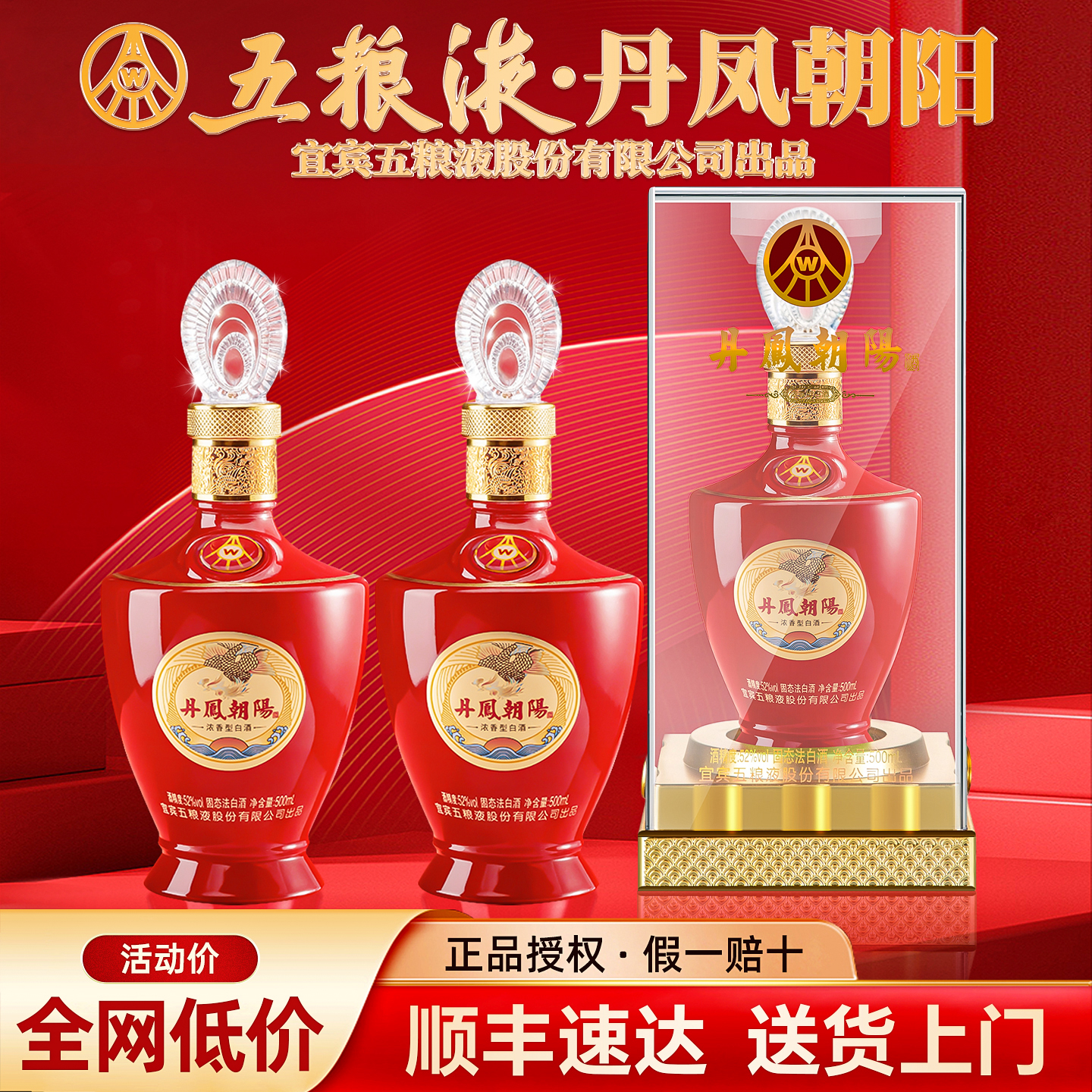 五粮液股份出品52度浓香型白酒w