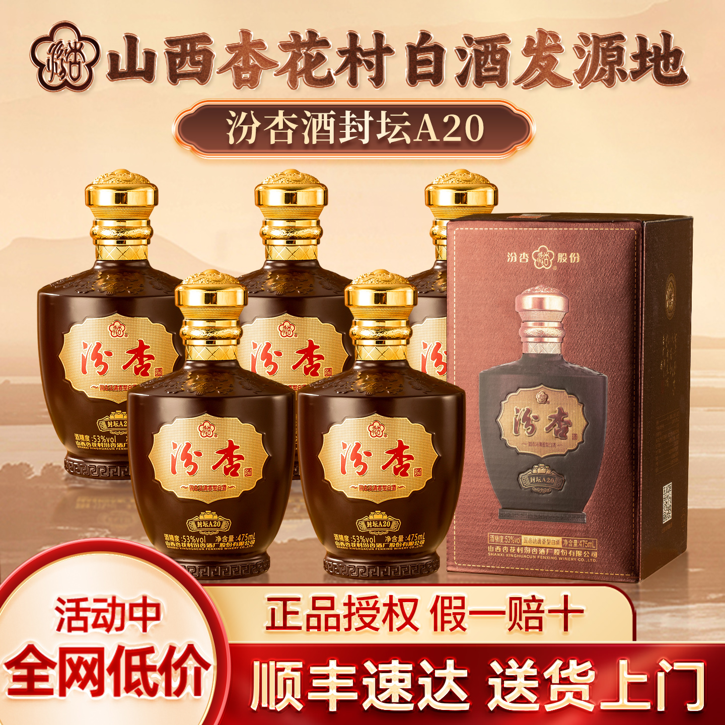 汾杏封坛A20纯粮食酒清香型白酒