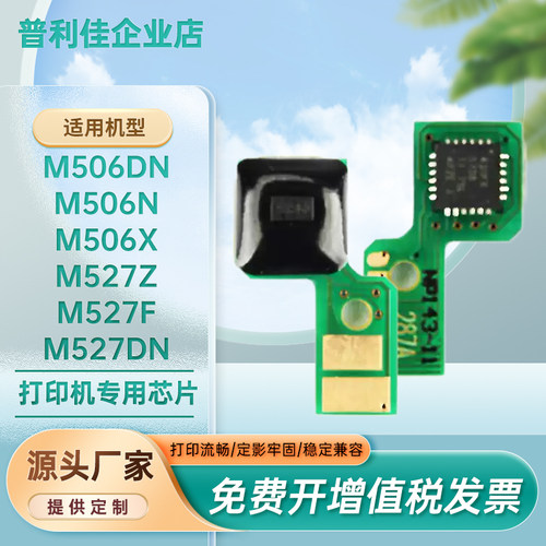 适用惠普cf287a硒鼓芯片打印机