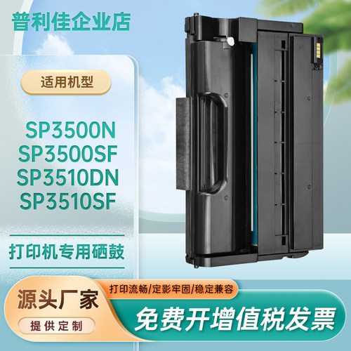 SP3510DN硒鼓406465墨粉盒