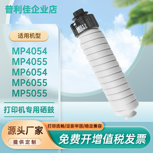 适用理光MP6054C碳粉6055SP粉盒MP5055碳粉4054墨粉5054硒鼓4055