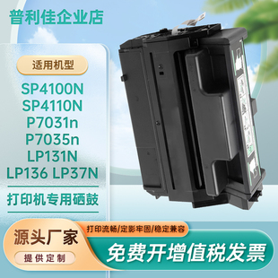 4310N墨盒P7031n 适用402809理光SP4100硒鼓SP4110N墨粉匣SP4210