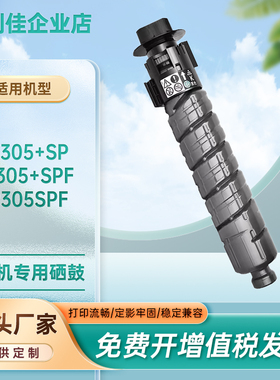 适用842141理光MP305SPF粉盒MP305+SP墨粉盒D2052248鼓组件碳粉