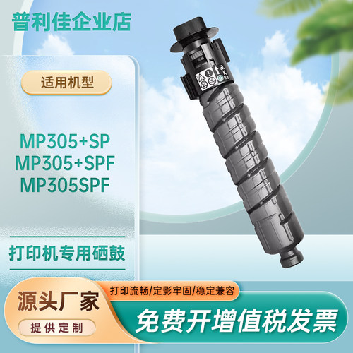 MP305SPF粉盒D2052248鼓组件