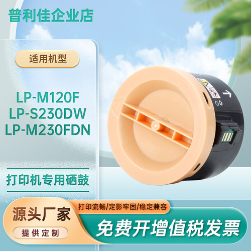 LPM120F粉盒M230FDN碳粉盒