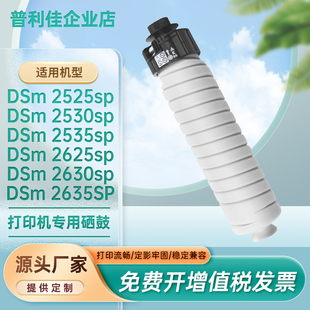2630墨粉2635sp 适用基士得耶DSm2525sp粉盒2530墨盒2535碳粉2625