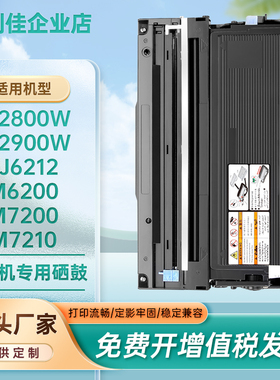 适用LT0928联想LJ2800W粉盒2900W打印机墨盒M6200墨粉M7210鼓架
