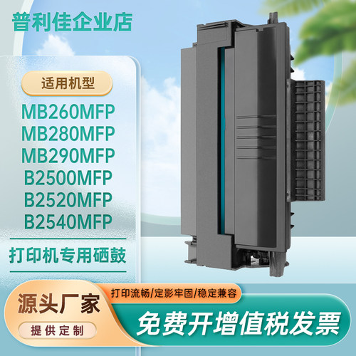 B2500硒鼓MB290打印机墨盒