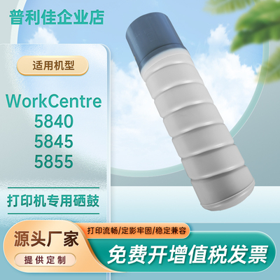 wc5855粉盒5845复印机墨盒