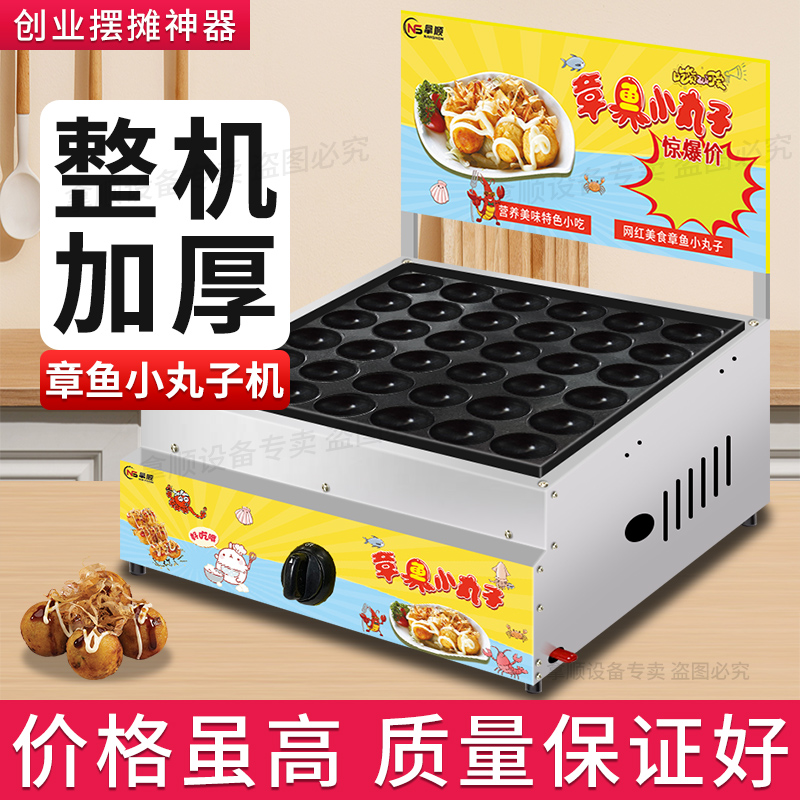 章鱼丸子机商用摆摊燃气章鱼烧虾扯蛋电热煤气鱼丸炉网红夜市小吃