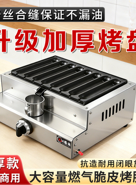拿顺烤肠机燃气商用商用摆摊
