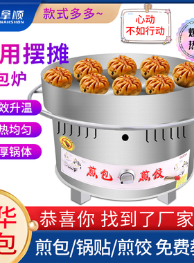 拿顺煎包机送配方厂家直销