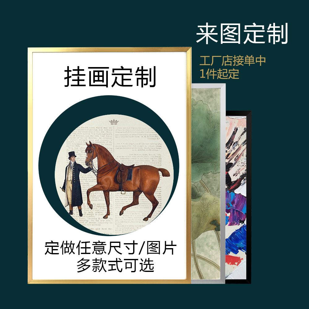 装饰画来图定制高清艺术微喷油画酒店家居中商场室内装裱挂画定做图片