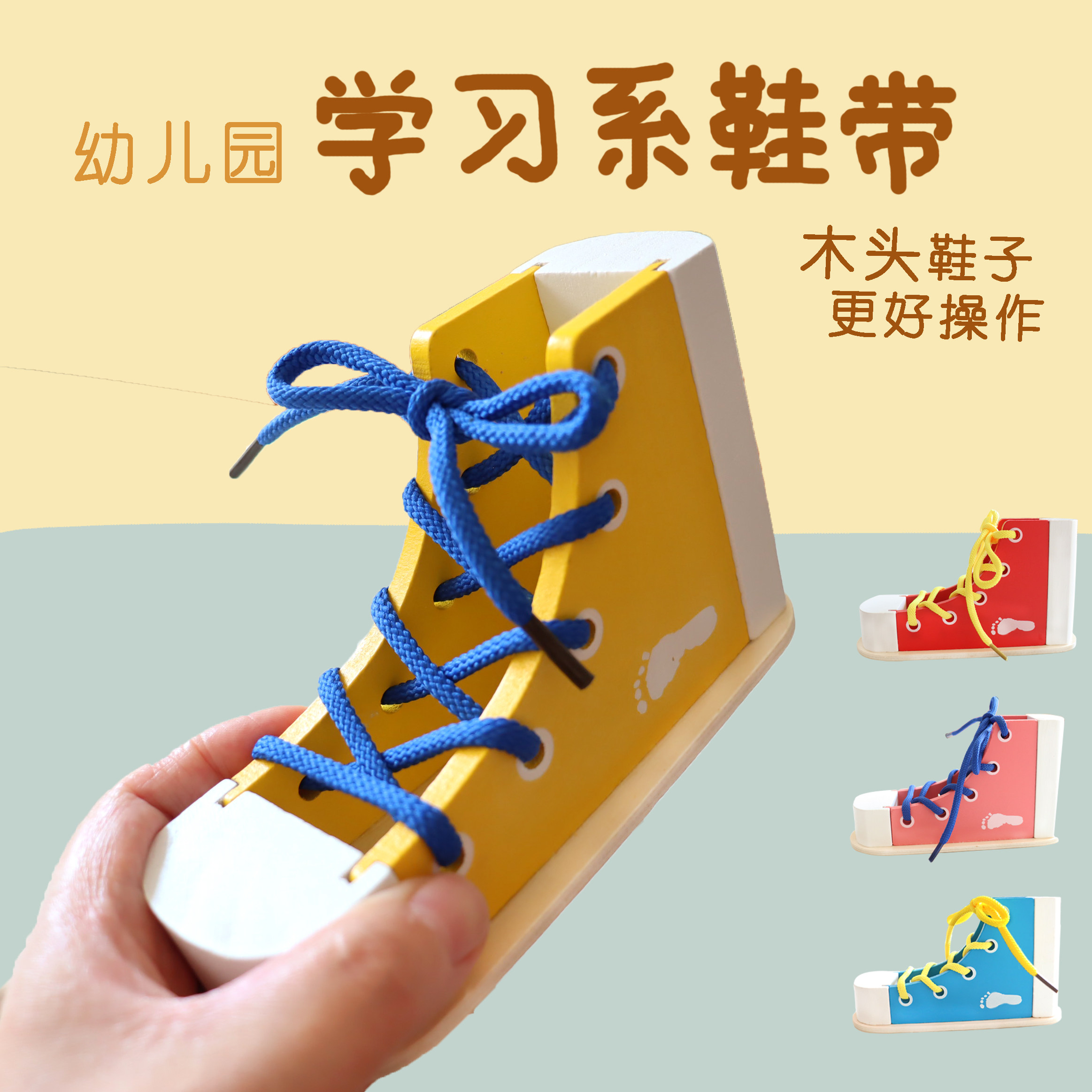 蒙氏系鞋带教具学绑练习穿鞋带宝宝儿童大幼儿园区域早教玩具