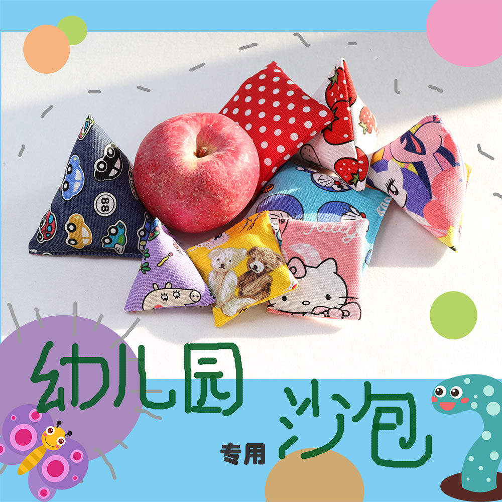 幼儿园小号沙包帆布荞麦壳跳房子传统玩具扁沙包粽子三角形沙包