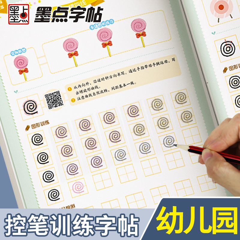 墨点控笔训练字帖儿童入门铅笔数字字帖幼儿园大班初学者练字小学生一年级儿童数字练习字帖拼音笔顺笔画描红正姿幼儿汉字练字本
