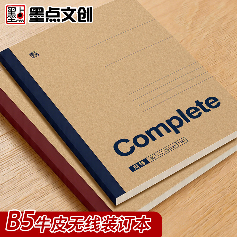 笔记本子牛皮纸无线装订本记事本b5简约加厚练习本小大中学生软面抄软抄商务办公作业本薄脆本
