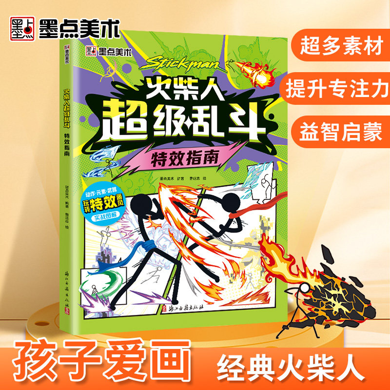 墨点火柴人儿童入门线描临摹本图片