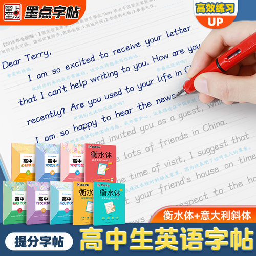 墨点英语衡水体高中生意大利斜体