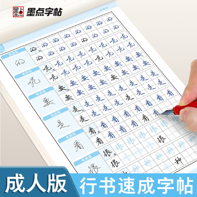 墨点荆霄鹏行书字帖大学生