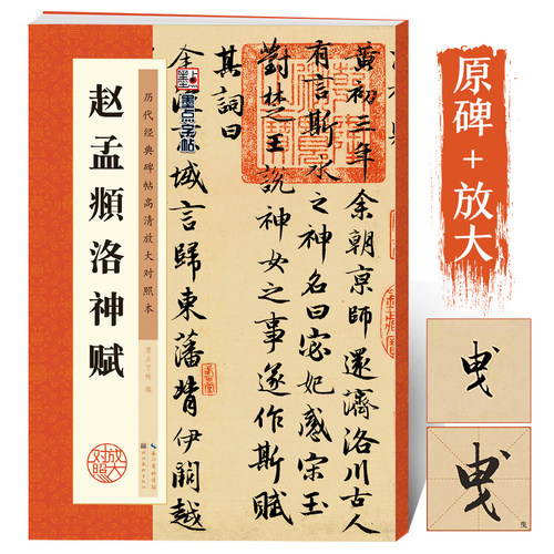 墨点字帖赵孟行书洛神赋毛笔