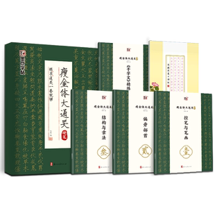 墨点字帖瘦金体字帖硬笔入门字帖成人练字宋徽宗初学者套装教程练瘦金体大通关千字文钢笔临摹书法男女练字帖高中生大学生描红控笔