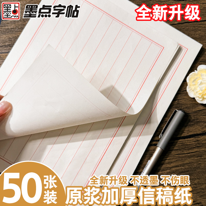 硬笔书法专用纸横线格竖线格墨点