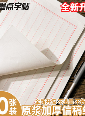 硬笔书法专用纸横线格竖线格硬笔书法练字本墨点小学生初中生钢笔练字纸比赛专用纸高中生成人方格初学者练字