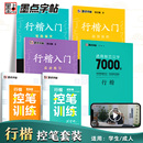 墨点字帖荆霄鹏行楷字帖硬笔书法练字本7000字常用字钢笔临摹练字帖行楷入门基础教程成人练字成年男生女生控笔训练专用初中高中生