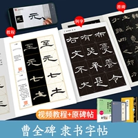 Cao Quan Bei Lishu Postal Post hd ink point writing point