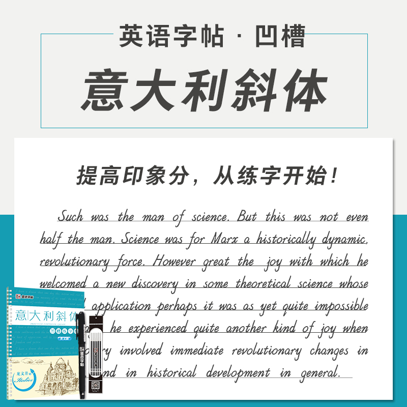 墨点英语意大利斜体字帖