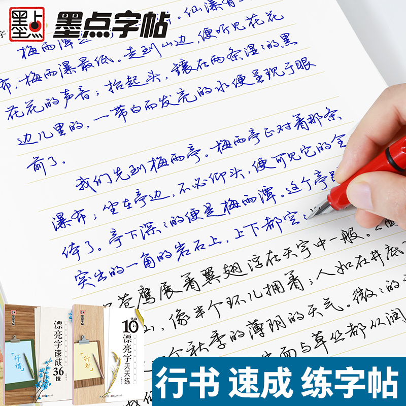 墨点荆霄鹏行书字帖大学生