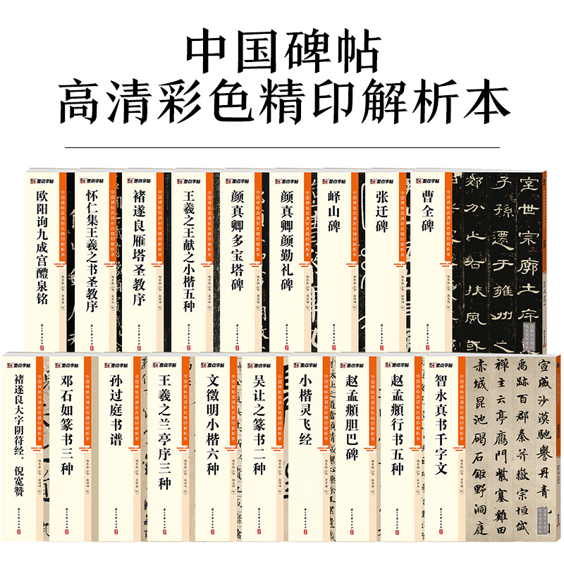 墨点高清彩色精印解析本20册