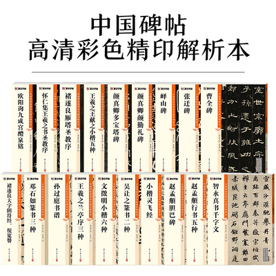 墨点高清彩色精印解析本20册