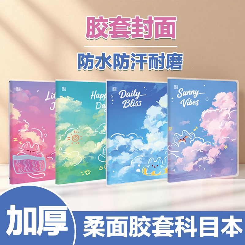 墨点高颜值柔面胶套本笔记本本子加厚记事本简约B5初中高中考研学生语练习本胶套本学习用品笔记专用本
