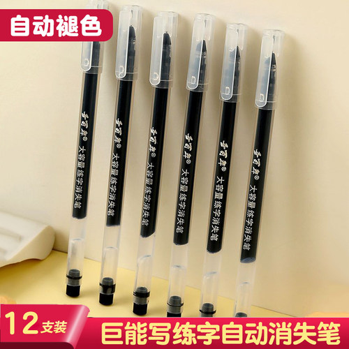练字褪色笔芯可消失无痕墨点