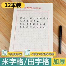 墨点 硬笔书法练字本 12本装+字帖1本+1笔6芯 6.8元包邮