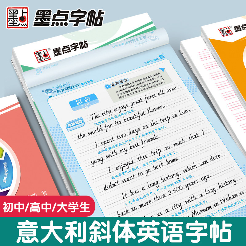 英语字帖意大利斜体初中高中生大学生英文字帖考研花体字写作高分作文单词短语手写钢笔描红字帖墨点英语字母临摹练字帖意大利斜体